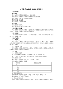 科学【湘科版】五年级下册《无处不在的微生物》教案 (4)