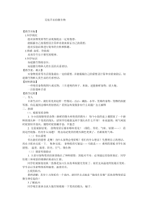 科学【湘科版】五年级下册《无处不在的微生物》教案 (5)