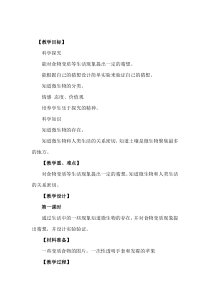 科学【湘科版】五年级下册《无处不在的微生物》教案 (9)