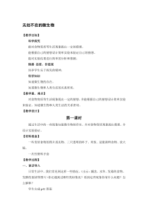 科学【湘科版】五年级下册《无处不在的微生物》教案 (15)