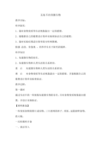 科学【湘科版】五年级下册《无处不在的微生物》教案 (17)