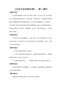 科学【湘科版】五年级下册《无处不在的微生物》教案23
