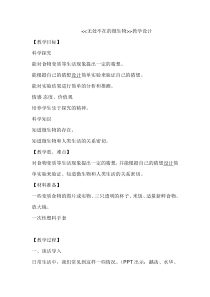 科学【湘科版】五年级下册《无处不在的微生物》教案33