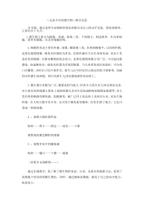 科学【湘科版】五年级下册《无处不在的微生物》教学反思3