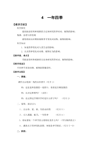 科学【湘科版】五年级下册《一年四季》教案 (3)