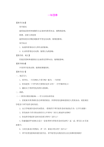 科学【湘科版】五年级下册《一年四季》教案 (4)