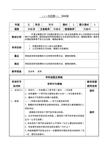 科学【湘科版】五年级下册《一年四季》教案 (5)