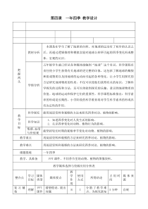 科学【湘科版】五年级下册《一年四季》教案 (9)