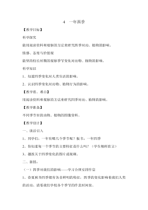科学【湘科版】五年级下册《一年四季》教案 (10)