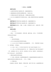 科学【湘科版】五年级下册《一年四季》教案 (11)