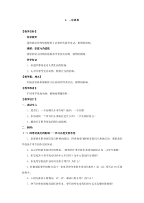 科学【湘科版】五年级下册《一年四季》教案(2)
