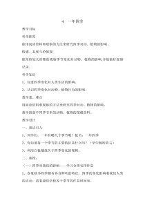 科学【湘科版】五年级下册《一年四季》教案