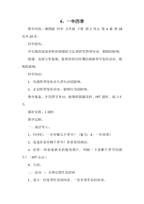 科学【湘科版】五年级下册《一年四季》教案3
