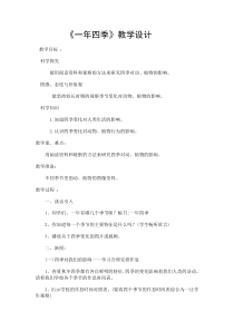科学【湘科版】五年级下册《一年四季》教案3