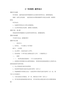 科学【湘科版】五年级下册《一年四季》教案23