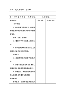 科学【湘科版】五年级下册《找遗传规律，育良种》教案 (2)