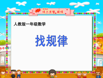 科学【湘科版】五年级下册《找遗传规律，育良种》PPT课件5