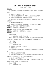 科学【湘科版】五年级下册《找遗传规律，育良种》教案 (5)