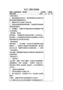 科学【湘科版】五年级下册《找遗传规律，育良种》教案3