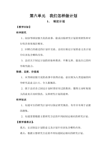 科学【湘科版】五年级下册《制定计划》教案 (3)