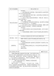 科学【湘科版】五年级下册《制定计划》教案