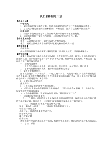 科学【湘科版】五年级下册《制定计划》教案3