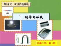 科学【湘科版】五年级下册《制作电磁铁》PPT课件 (13)