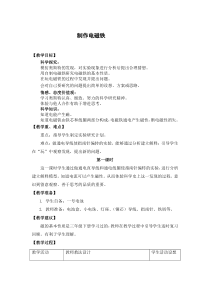 科学【湘科版】五年级下册《制作电磁铁》教案 (3)