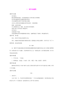 科学【湘科版】五年级下册《制作电磁铁》教案 (5)