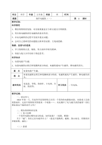 科学【湘科版】五年级下册《制作电磁铁》教案 (14)