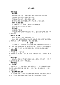科学【湘科版】五年级下册《制作电磁铁》教案 (16)
