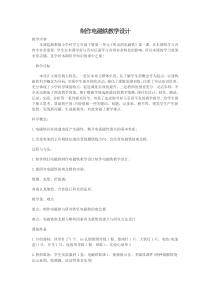 科学【湘科版】五年级下册《制作电磁铁》教案 (20)
