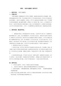 科学【湘科版】五年级下册《制作电磁铁》教案 (24)