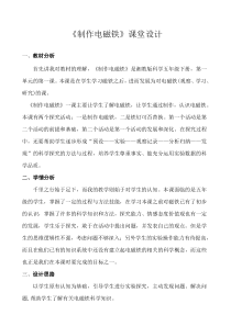 科学【湘科版】五年级下册《制作电磁铁》教案 (31)