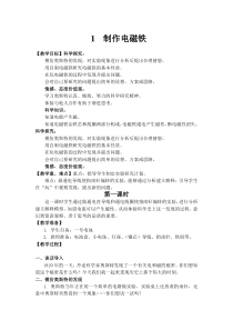 科学【湘科版】五年级下册《制作电磁铁》教案 (34)