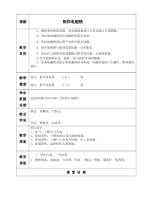 科学【湘科版】五年级下册《制作电磁铁》教案 (38)