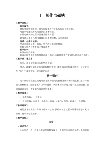 科学【湘科版】五年级下册《制作电磁铁》教案 (40)