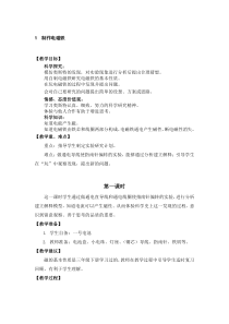 科学【湘科版】五年级下册《制作电磁铁》教案 (49)
