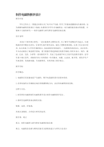 科学【湘科版】五年级下册《制作电磁铁》教案 (51)