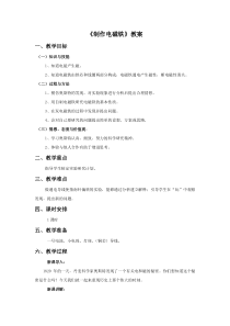 科学【湘科版】五年级下册《制作电磁铁》教案3