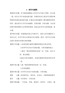 科学【湘科版】五年级下册《制作电磁铁》教案23