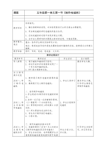 科学【湘科版】五年级下册《制作电磁铁教案 (2)