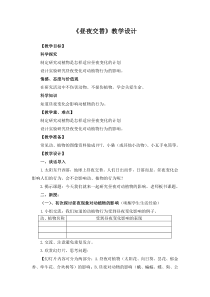 科学【湘科版】五年级下册《昼夜交替》教案 (2)