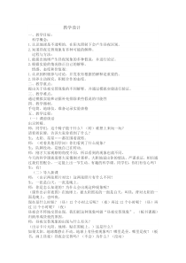 科学【湘科版】五年级下册《昼夜交替》教案 (3)
