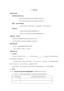 科学【湘科版】五年级下册《昼夜交替》教案 (4)