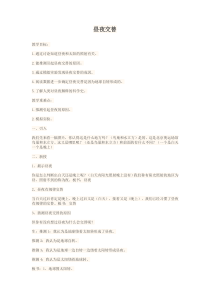 科学【湘科版】五年级下册《昼夜交替》教案 (5)