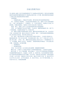 科学【湘科版】五年级下册《昼夜交替》教案 (6)