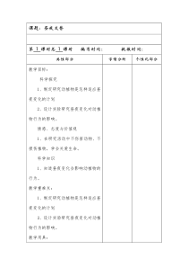科学【湘科版】五年级下册《昼夜交替》教案 (7)