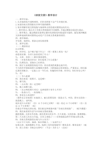 科学【湘科版】五年级下册《昼夜交替》教案 (8)