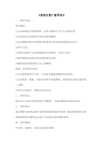 科学【湘科版】五年级下册《昼夜交替》教案 (9)